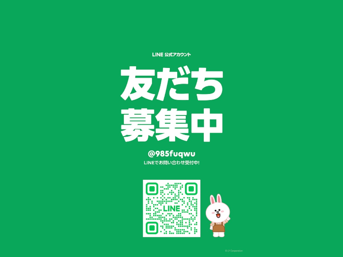 LINEでお問い合わせ