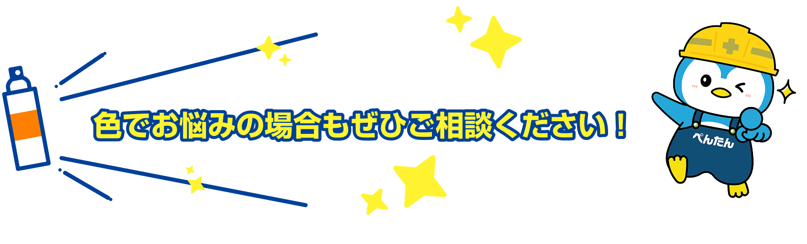 色でお悩みの場合もぜひご相談ください！
